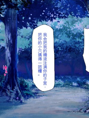 [ミミズサウザンド] 精液欲しさにキモ豚と呼んでいた僕に従うしかない女達 [中国翻訳]_345