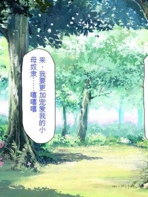 [ミミズサウザンド] 精液欲しさにキモ豚と呼んでいた僕に従うしかない女達 [中国翻訳]_286