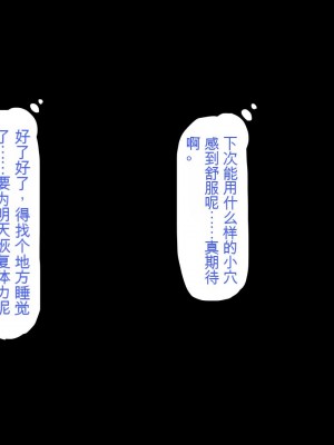 [ミミズサウザンド] 精液欲しさにキモ豚と呼んでいた僕に従うしかない女達 [中国翻訳]_192