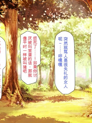 [ミミズサウザンド] 精液欲しさにキモ豚と呼んでいた僕に従うしかない女達 [中国翻訳]_135