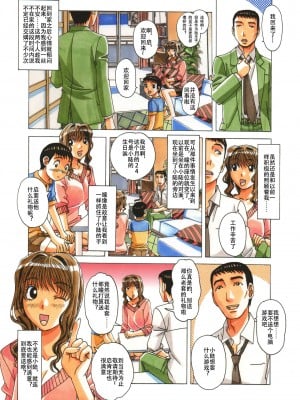 [大人の寓話 (山田太郎(仮名))] TABOO瞳 後編 [柚月佳叶个人汉化] [無修正]_06