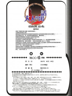 [大人の寓話 (山田太郎(仮名))] TABOO瞳 後編 [柚月佳叶个人汉化] [無修正]_29