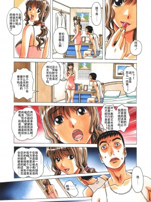 [大人の寓話 (山田太郎(仮名))] TABOO瞳 後編 [柚月佳叶个人汉化] [無修正]_07