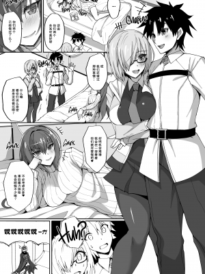 [らぼまじ! (武田あらのぶ)] 師匠が導くカルデアサーバントハーレム性活 (Fate／Grand Order) [无毒汉化组] [無修正] [DL版]_02