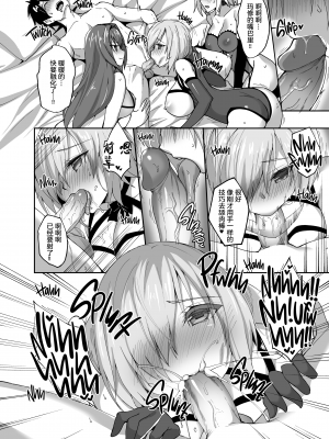 [らぼまじ! (武田あらのぶ)] 師匠が導くカルデアサーバントハーレム性活 (Fate／Grand Order) [无毒汉化组] [無修正] [DL版]_07