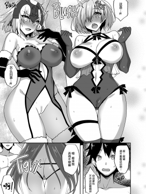 [らぼまじ! (武田あらのぶ)] 師匠が導くカルデアサーバントハーレム性活 (Fate／Grand Order) [无毒汉化组] [無修正] [DL版]_04