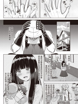 [さくま司] Garden of EDEN (COMIC 快楽天 2023年7月号) [雌器汉化组]_18