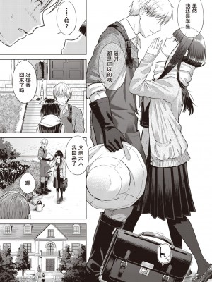[さくま司] Garden of EDEN (COMIC 快楽天 2023年7月号) [雌器汉化组]_05