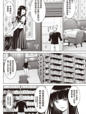 [さくま司] Garden of EDEN (COMIC 快楽天 2023年7月号) [雌器汉化组]_26