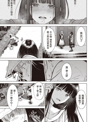 [さくま司] Garden of EDEN (COMIC 快楽天 2023年7月号) [雌器汉化组]_19