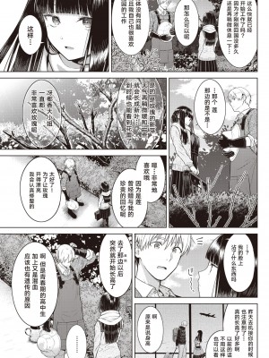 [さくま司] Garden of EDEN (COMIC 快楽天 2023年7月号) [雌器汉化组]_03