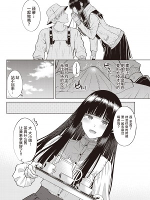[さくま司] Garden of EDEN (COMIC 快楽天 2023年7月号) [雌器汉化组]_20