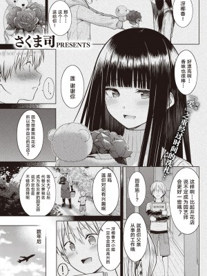 [さくま司] Garden of EDEN (COMIC 快楽天 2023年7月号) [雌器汉化组]_01