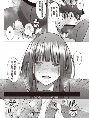 [さくま司] Garden of EDEN (COMIC 快楽天 2023年7月号) [雌器汉化组]_16