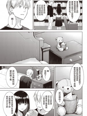 [さくま司] Garden of EDEN (COMIC 快楽天 2023年7月号) [雌器汉化组]_27