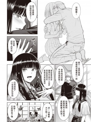 [さくま司] Garden of EDEN (COMIC 快楽天 2023年7月号) [雌器汉化组]_28