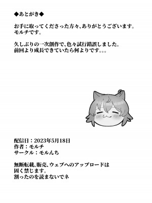 [モルんち (モルチ)] ねとられ〜黒髪娘の受難〜_41