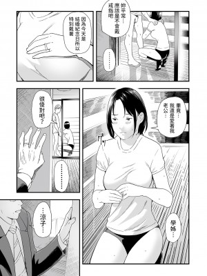 [鉛棒なよなよ] 人妻、ブルマ、NTR 〜夫の秘密〜 (Web コミックトウテツ Vol.87) [中国翻訳]_13