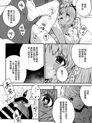 (C101) [ドットエイト (さわやか鮫肌)] ビカラちゃんといちゃいちゃする本4冊目 (グランブルーファンタジー) [白杨汉化组]_16