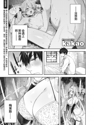 [kakao] 独身ハンターの出逢いはエルフの森で♡ 第2話 (異世快楽天 Vol.18) [绅士仓库汉化] [無修正] [DL版]_01