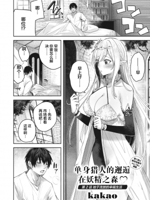 [kakao] 独身ハンターの出逢いはエルフの森で♡ 第2話 (異世快楽天 Vol.18) [绅士仓库汉化] [無修正] [DL版]_02