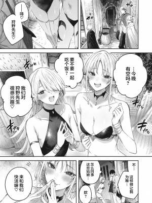 [kakao] 独身ハンターの出逢いはエルフの森で♡ 第2話 (異世快楽天 Vol.18) [绅士仓库汉化] [無修正] [DL版]_03