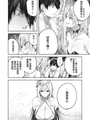 [kakao] 独身ハンターの出逢いはエルフの森で♡ 第2話 (異世快楽天 Vol.18) [绅士仓库汉化] [無修正] [DL版]_04