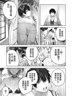 [kakao] 独身ハンターの出逢いはエルフの森で♡ 第2話 (異世快楽天 Vol.18) [绅士仓库汉化] [無修正] [DL版]_05