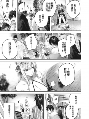 [kakao] 独身ハンターの出逢いはエルフの森で♡ 第2話 (異世快楽天 Vol.18) [绅士仓库汉化] [無修正] [DL版]_07