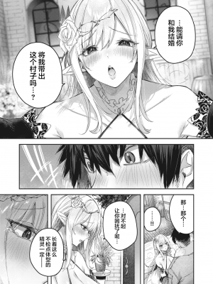 [kakao] 独身ハンターの出逢いはエルフの森で♡ 第2話 (異世快楽天 Vol.18) [绅士仓库汉化] [無修正] [DL版]_11