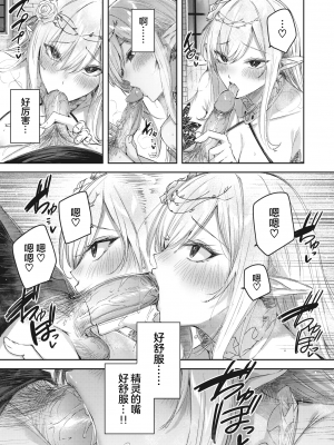 [kakao] 独身ハンターの出逢いはエルフの森で♡ 第2話 (異世快楽天 Vol.18) [绅士仓库汉化] [無修正] [DL版]_17