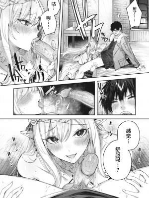 [kakao] 独身ハンターの出逢いはエルフの森で♡ 第2話 (異世快楽天 Vol.18) [绅士仓库汉化] [無修正] [DL版]_18