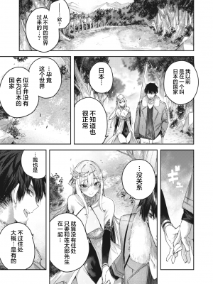 [kakao] 独身ハンターの出逢いはエルフの森で♡ 第2話 (異世快楽天 Vol.18) [绅士仓库汉化] [無修正] [DL版]_25