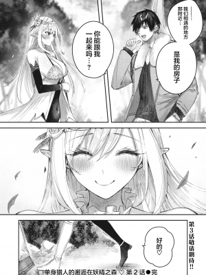 [kakao] 独身ハンターの出逢いはエルフの森で♡ 第2話 (異世快楽天 Vol.18) [绅士仓库汉化] [無修正] [DL版]_26