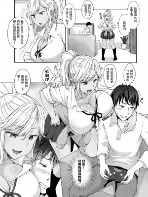 [Chano Mina] ギャルなんてキライなのにっ! (COMIC BAVEL 2021年7月号) [中国翻訳] [無修正] [DL版]_03