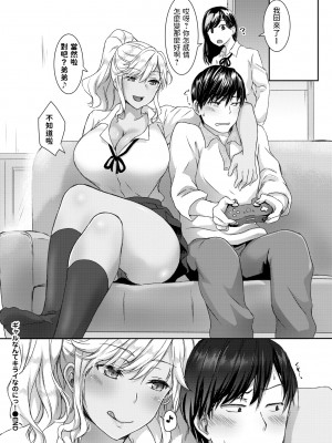 [Chano Mina] ギャルなんてキライなのにっ! (COMIC BAVEL 2021年7月号) [中国翻訳] [無修正] [DL版]_20