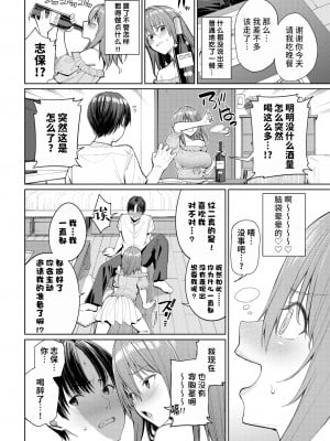 [Asamine Tel] ビビリ男子のオトし方!? (COMIC BAVEL 2022年12月号) [不咕鸟汉化组] [Decensored] [Digital]_04