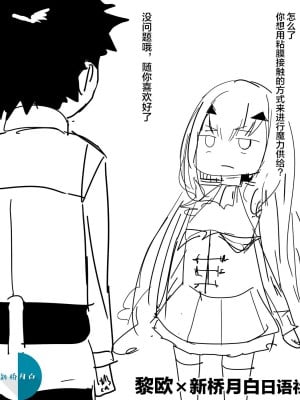 [こらんだむ] 妖ランに魔力供給してみた (Fate Grand Order) [黎欧x新桥月白日语社汉化]