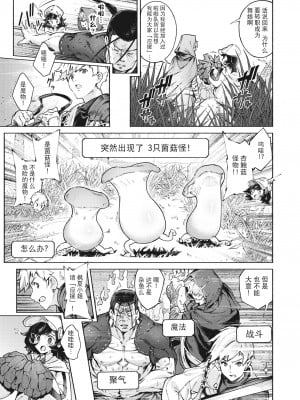 [Croriin] 冒険者たちの長い旅路 (異世快楽天 Vol.20) [Chinese] [逃亡者×真不可视汉化组] [Decensored] [Digital]_05