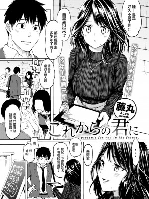 [Fujimaru] これからの君に (花 flowers) [中国翻訳] [無修正] [DL版]_01