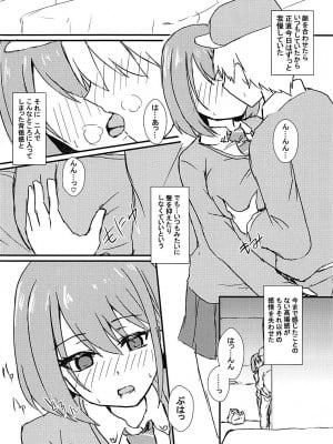(C94) [Road Side Roman (白沢)] 清廉潔白 捌 (咲-Saki-)_07