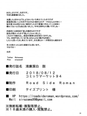 (C94) [Road Side Roman (白沢)] 清廉潔白 捌 (咲-Saki-)_25