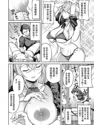 [Shingo.] すんすんドール (COMIC 快楽天ビースト 2019年12月号) [鬼畜王汉化组] [Decensored] [Digital]_04