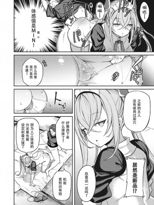 [Shingo.] すんすんドール (COMIC 快楽天ビースト 2019年12月号) [鬼畜王汉化组] [Decensored] [Digital]_08
