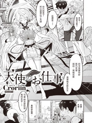 [Croriin] 天使のお仕事 (異世快楽天 Vol.8) [中国翻訳] [Decensored] [Digital]_03