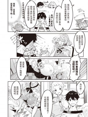 [Croriin] 天使のお仕事 (異世快楽天 Vol.8) [中国翻訳] [Decensored] [Digital]_04