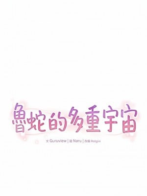 魯蛇的多重宇宙 25-26話_25_02