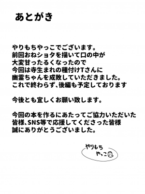 [yureruhiyayakko] 幽霊を除霊する_20