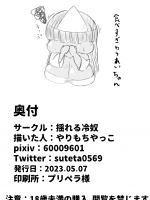 [yureruhiyayakko] 幽霊を除霊する_21