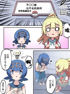 [ノア] ○○をしないと出られない部屋 (ポケットモンスター サン・ムーン)[灰羽社汉化组]